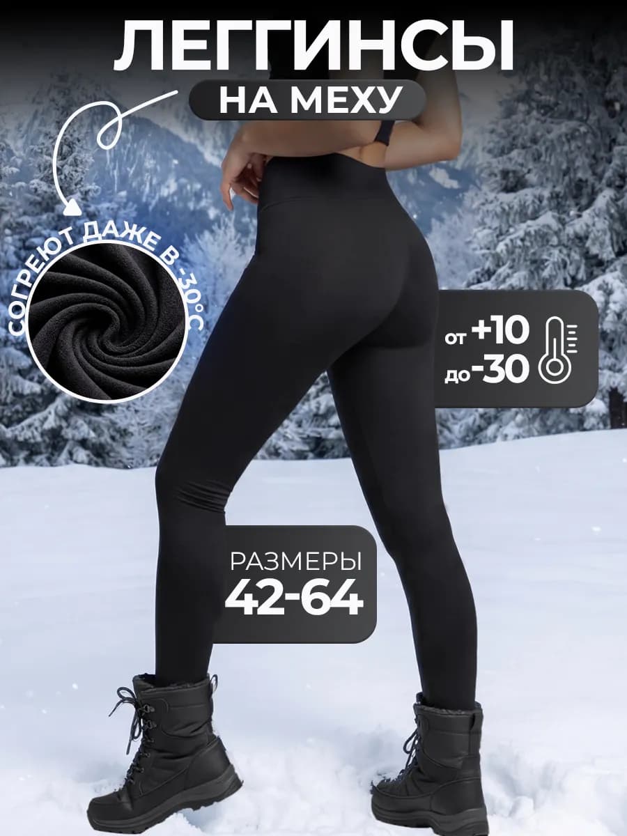 Лосины утягивающие леггинсы утепленные с высокой посадкой