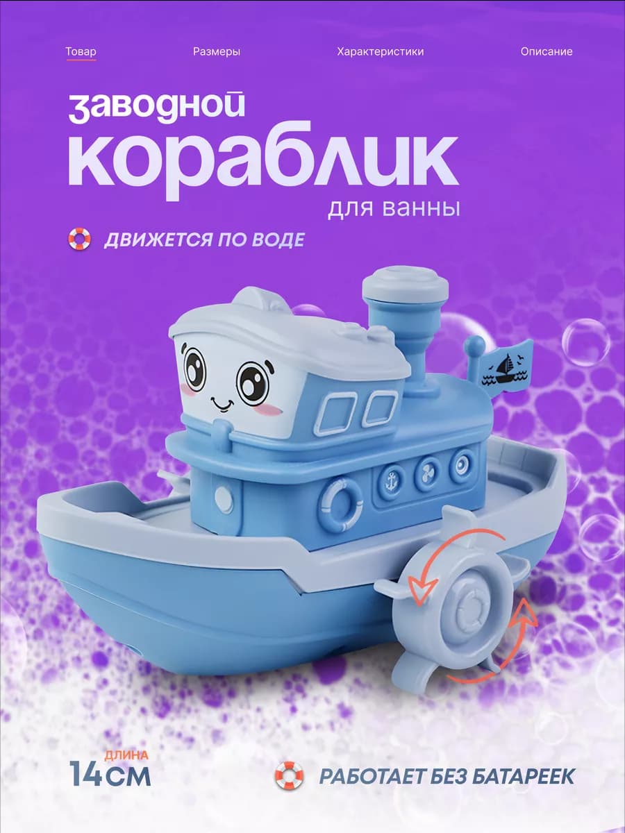 Кораблик для ванной