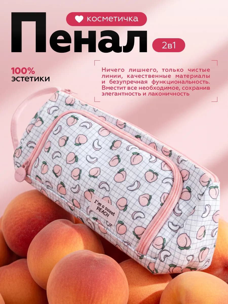 Пенал косметичка эстетичный с фруктами