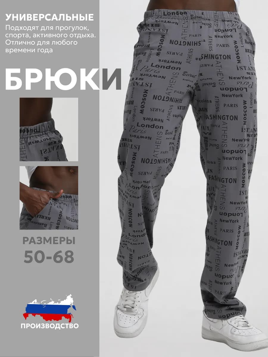 Брюки домашние легкие хлопок