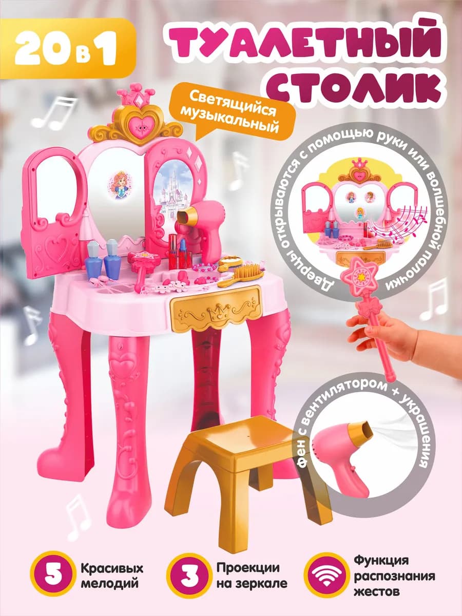 Туалетный столик для девочки игрушечный салон красоты