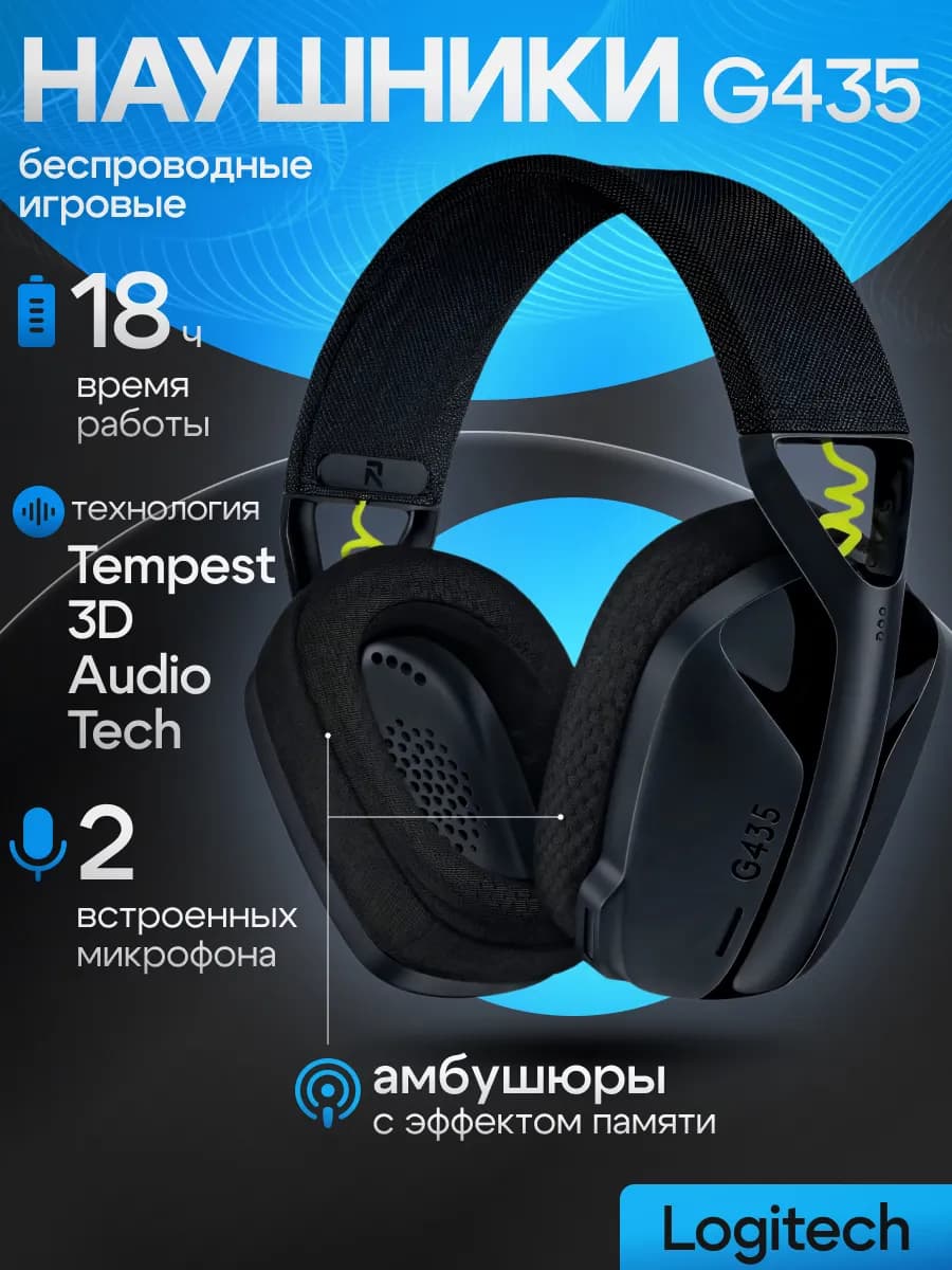 Наушники беспроводные игровые G435 Lightspeed с микрофоном