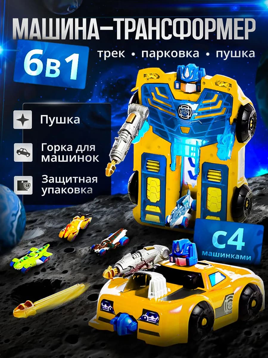 Машина трансформер и гараж для машинок