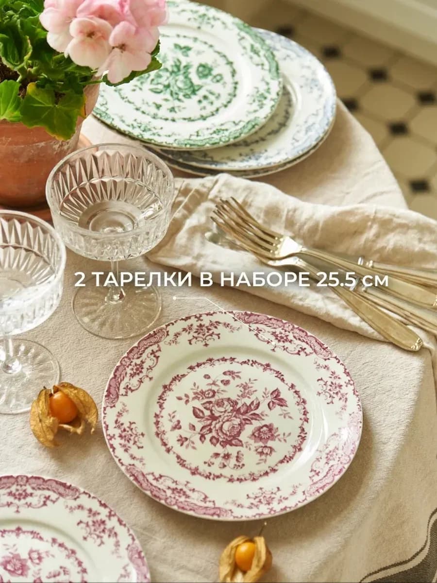 Тарелка керамическая обеденная 25,5 см, набор 2 шт