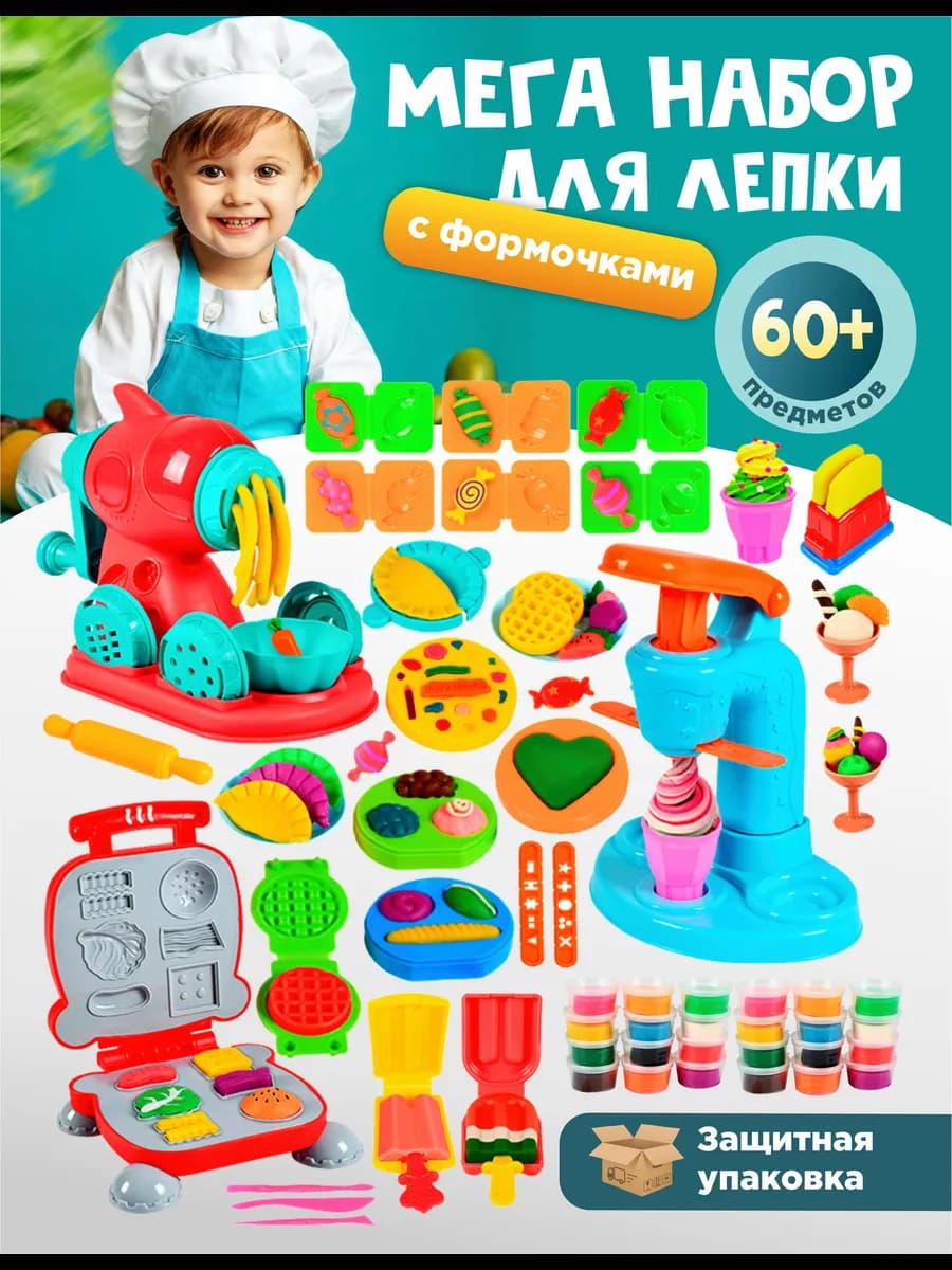 Большой набор для лепки из пластилина с формочками