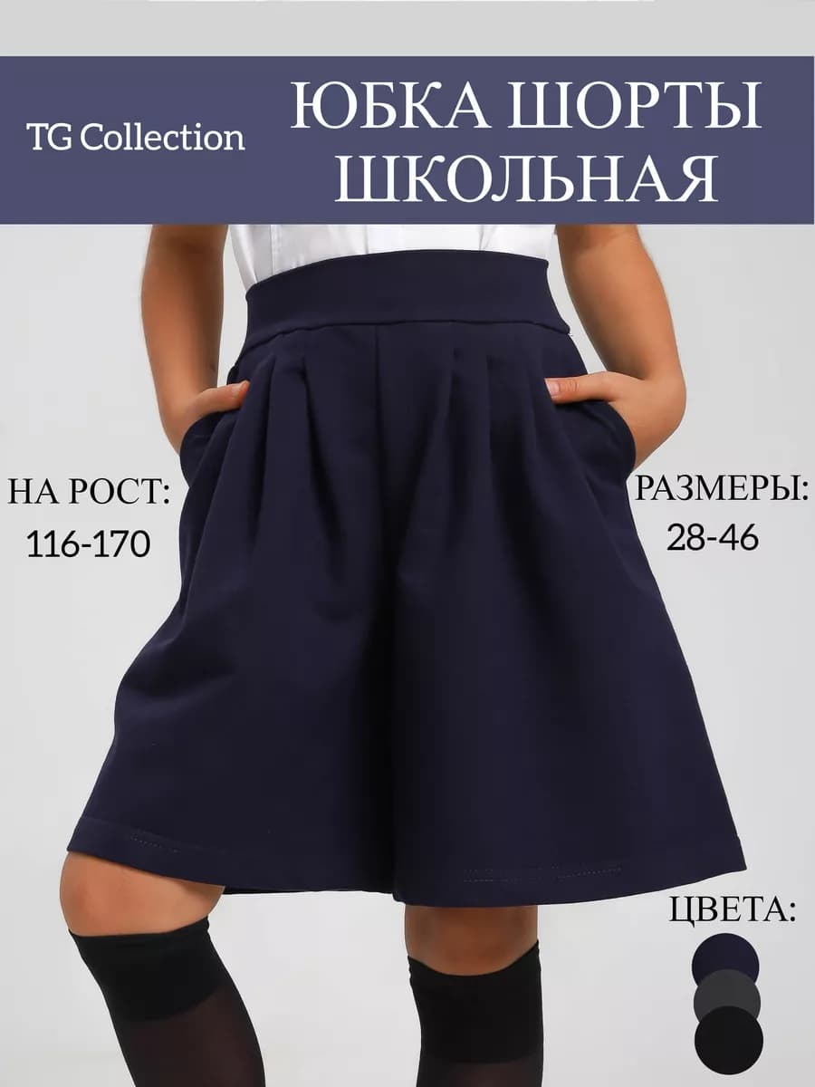 Юбка шорты школьная на резинке - фото 1