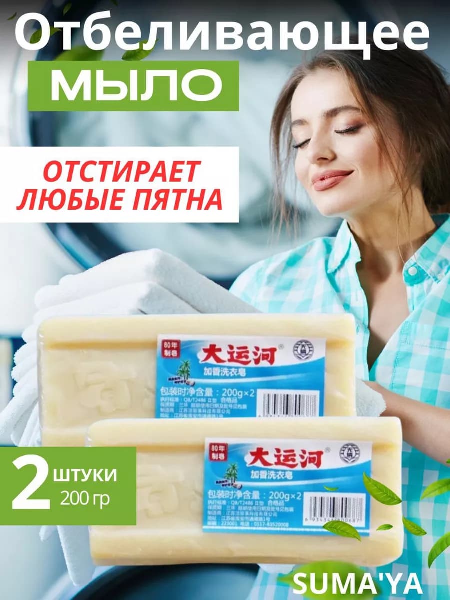 Хозяйственное мыло отбеливающее пятновыводитель