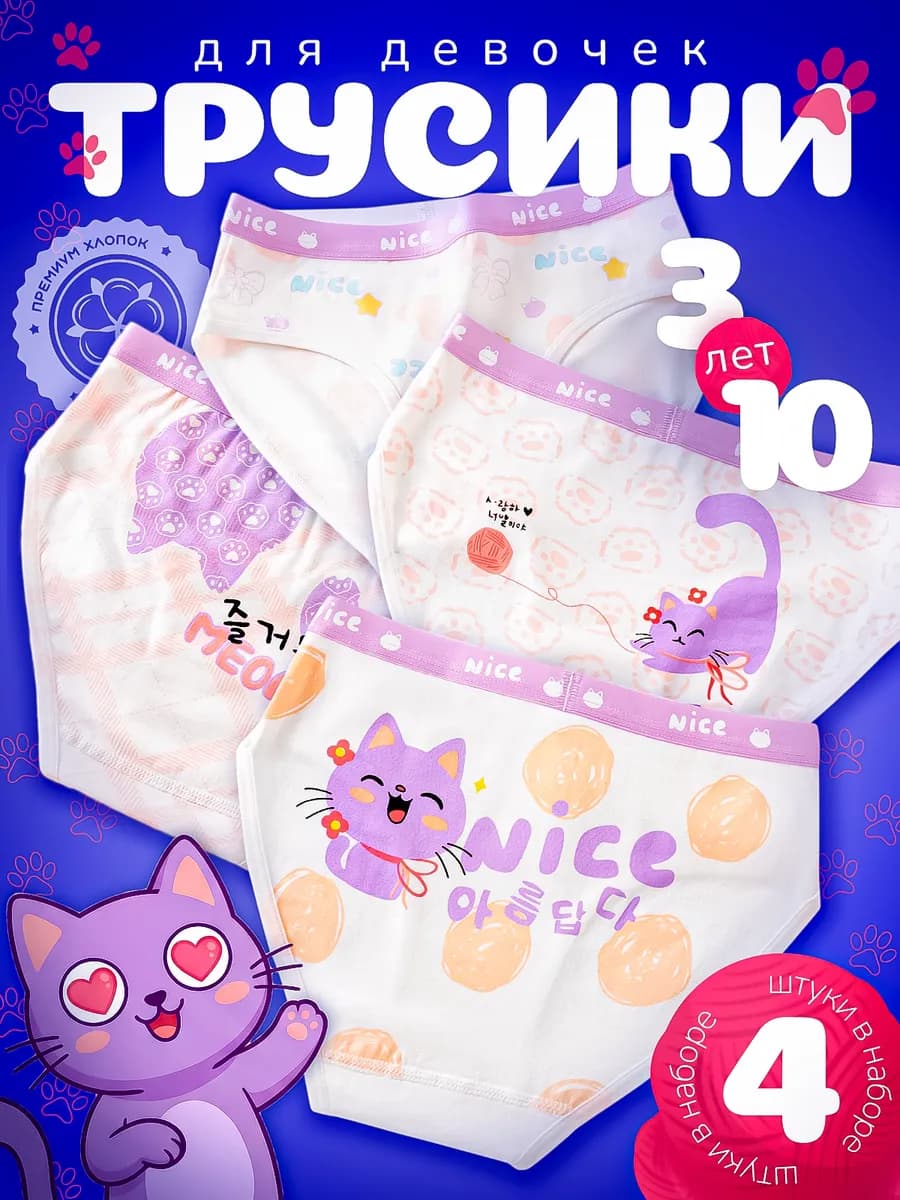 Трусы хлопковые набор