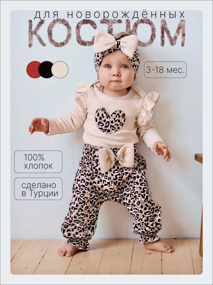 Костюм для новорожденной девочки