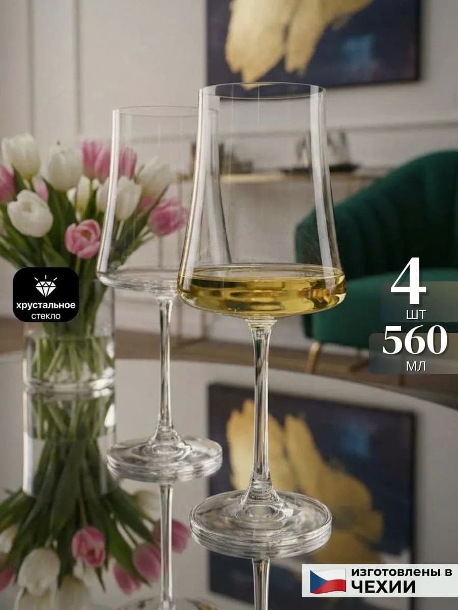 Бокалы для вина 4 шт. 560 мл. подарок женщине