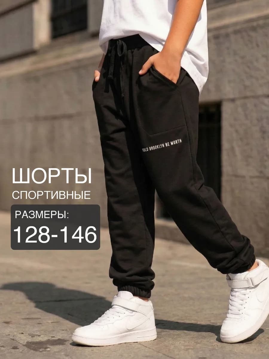 Брюки для мальчика подростка спортивные джоггеры на резинке
