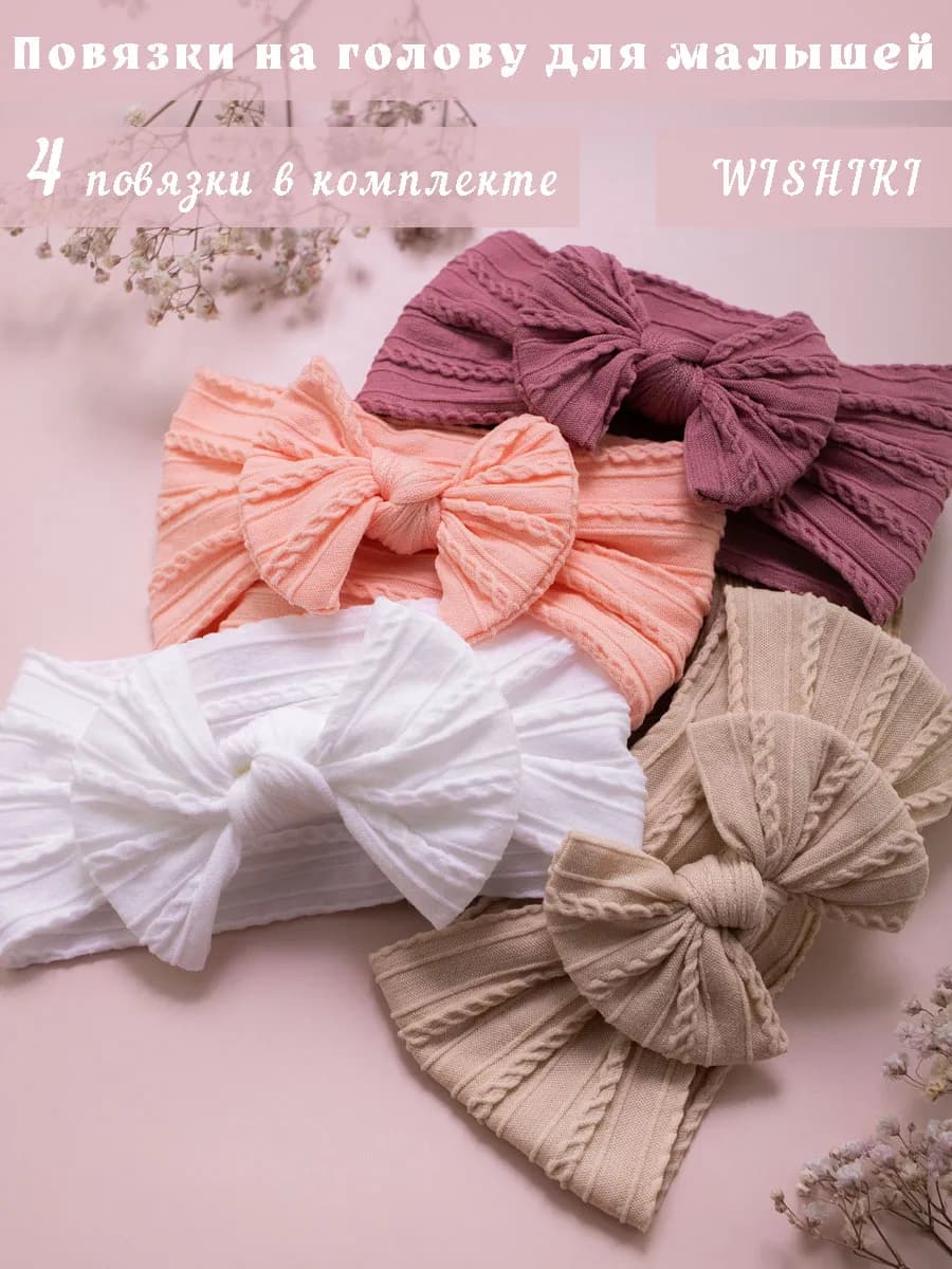 Повязки на голову 4 шт - фото 1