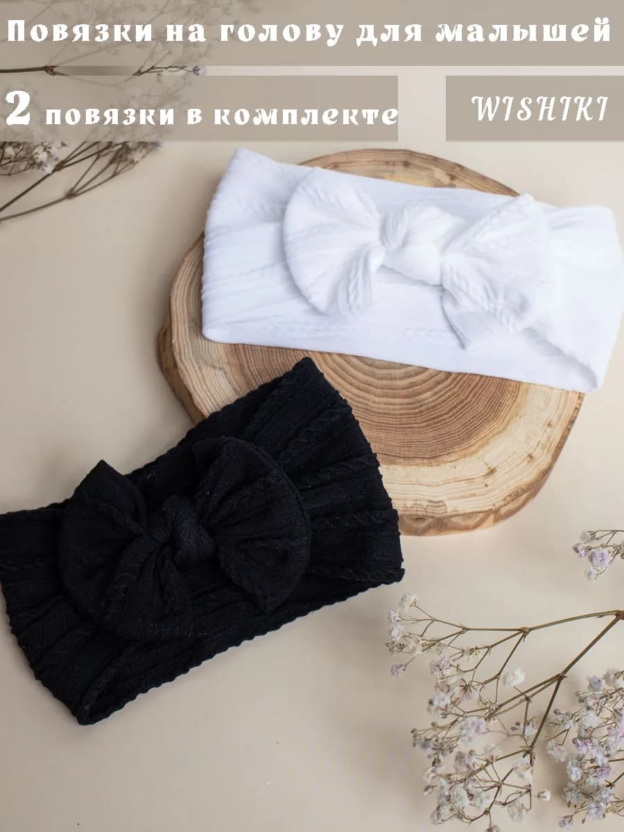 Повязки на голову 2 шт