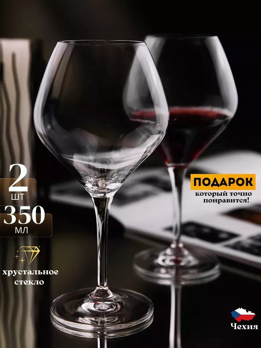 Бокалы для вина 2 шт. подарочный набор
