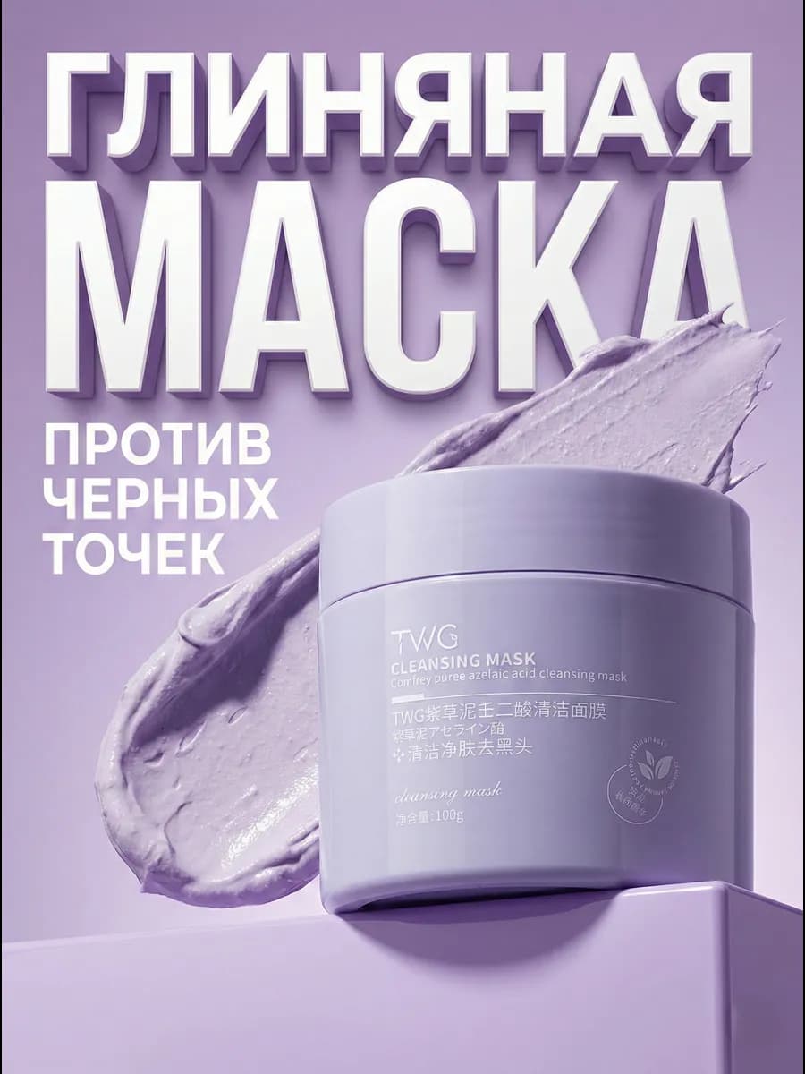 Маска для лица от угревой сыпи с азелаиновой кислотой 5%