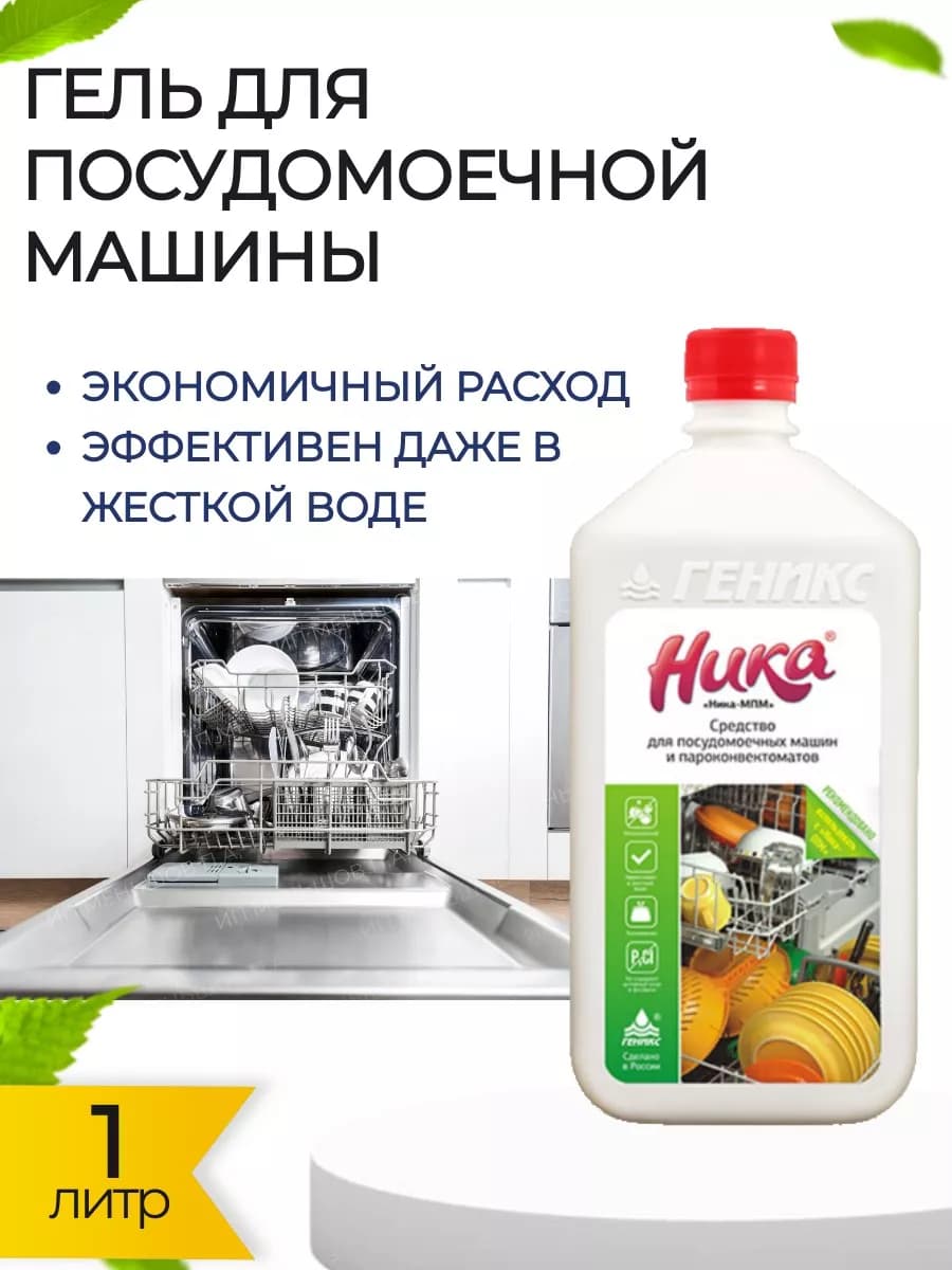 Средство для мытья посуды в посудомоечной машине 1 л