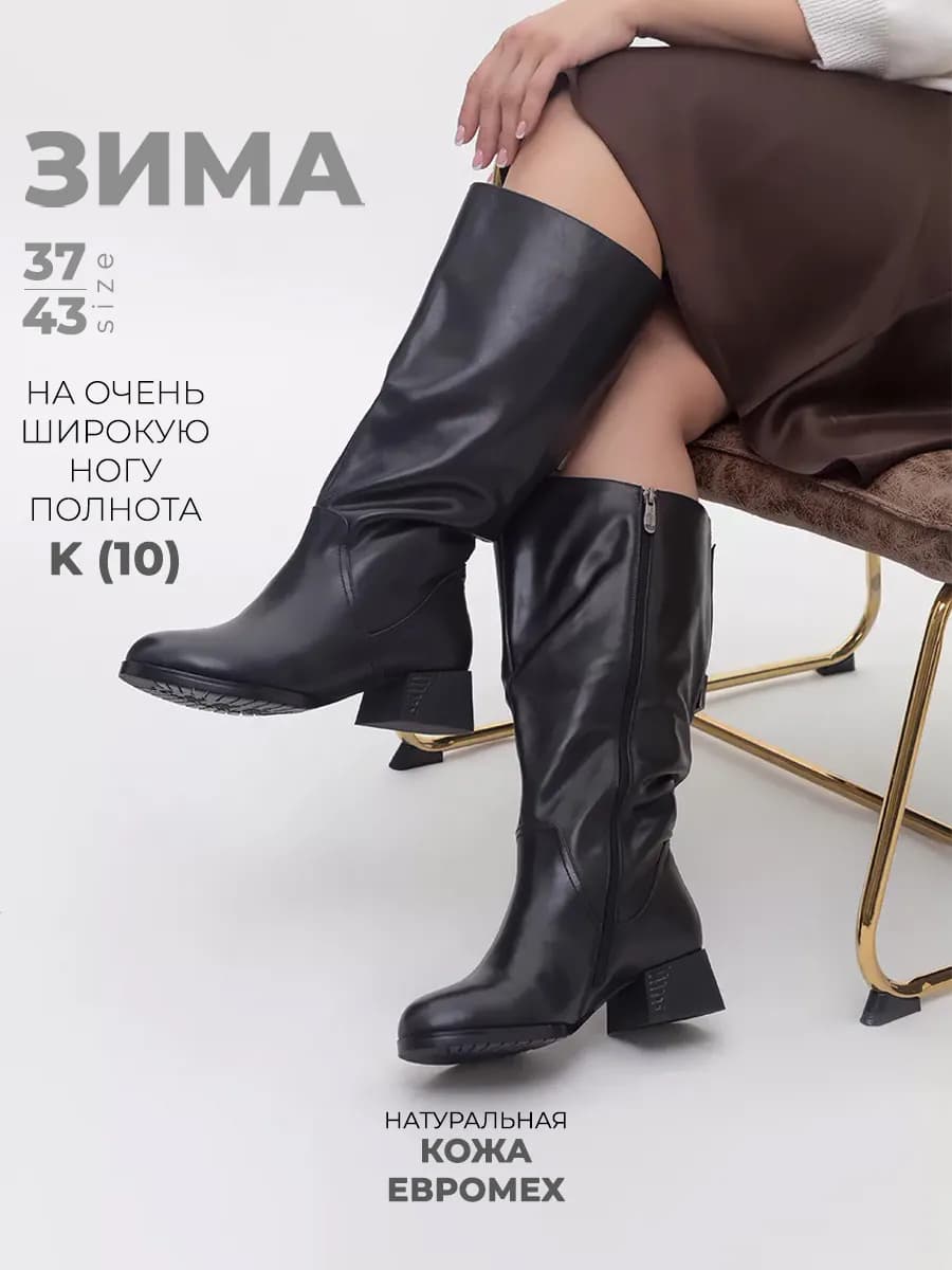 Сапоги женские зимние на полную ногу и широкую икру еврозима