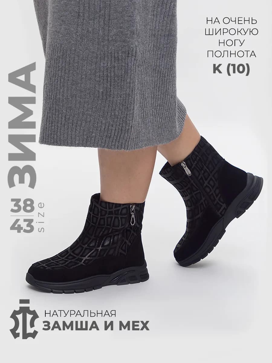 Полусапожки зимние замшевые на широкую ногу и полную икру