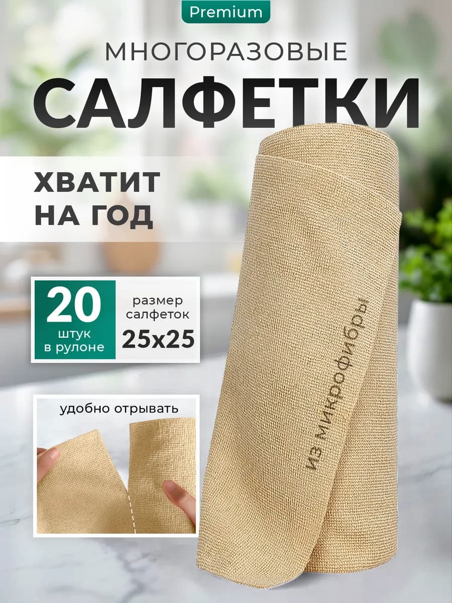 Салфетки тряпки в рулоне многоразовые из микрофибры