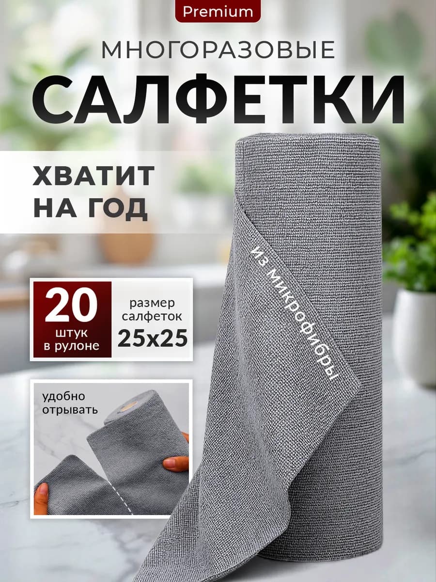 Салфетки тряпки в рулоне многоразовые из микрофибры