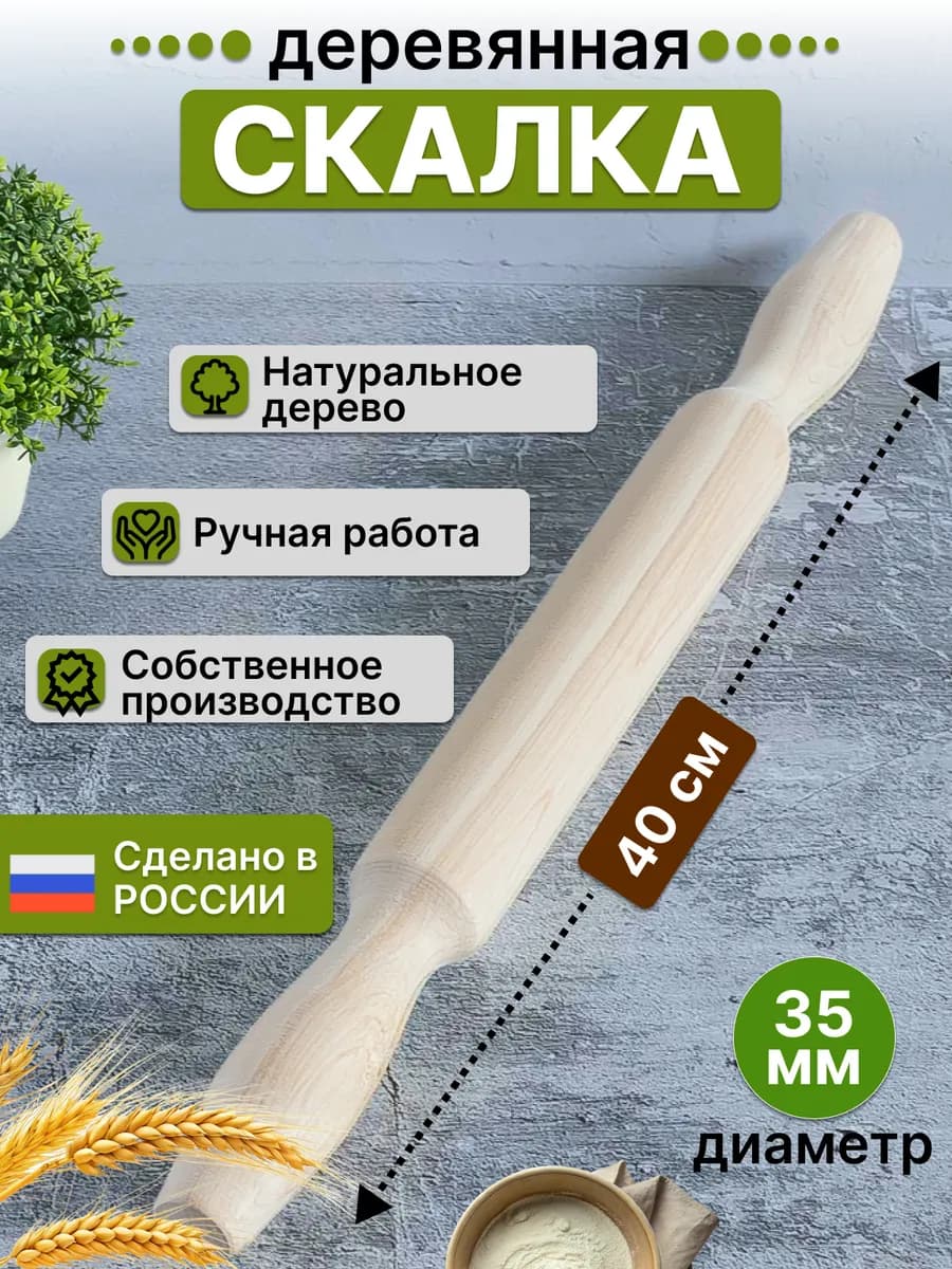 Скалка для теста «Классика» 40см