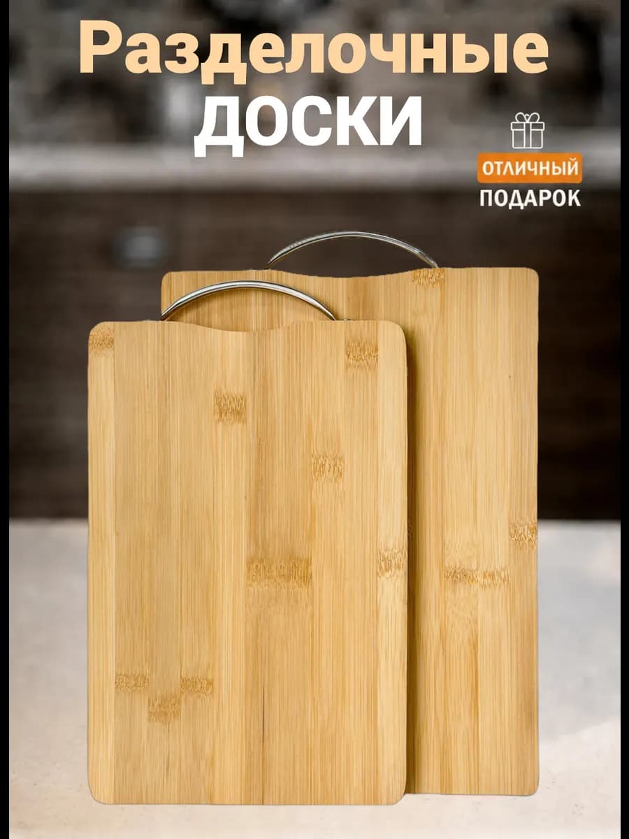 Доска разделочная деревянная набор 2 шт с ручками