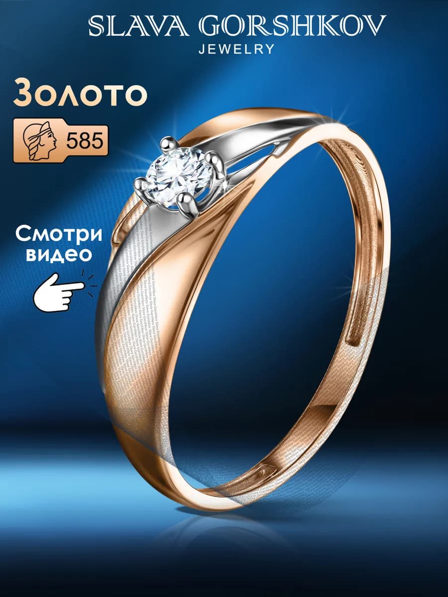 Золотое кольцо 585 пробы