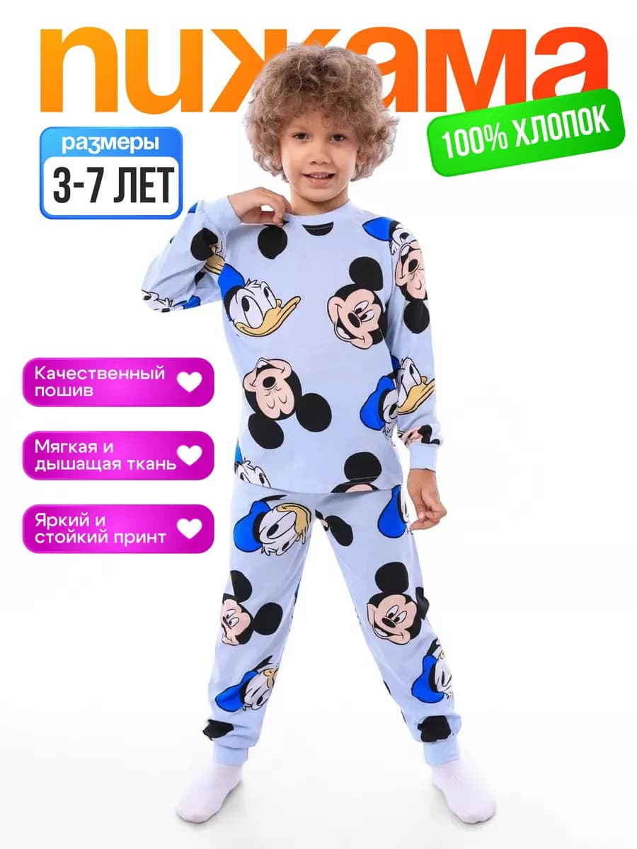 Пижама для мальчика