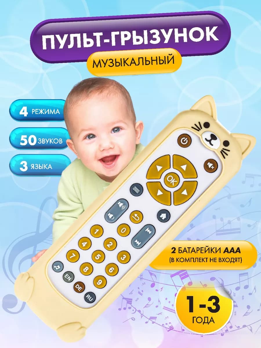 Музыкальная игрушки для малыша пульт грызунок