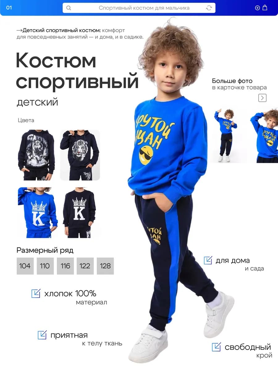 Спортивный костюм для мальчика