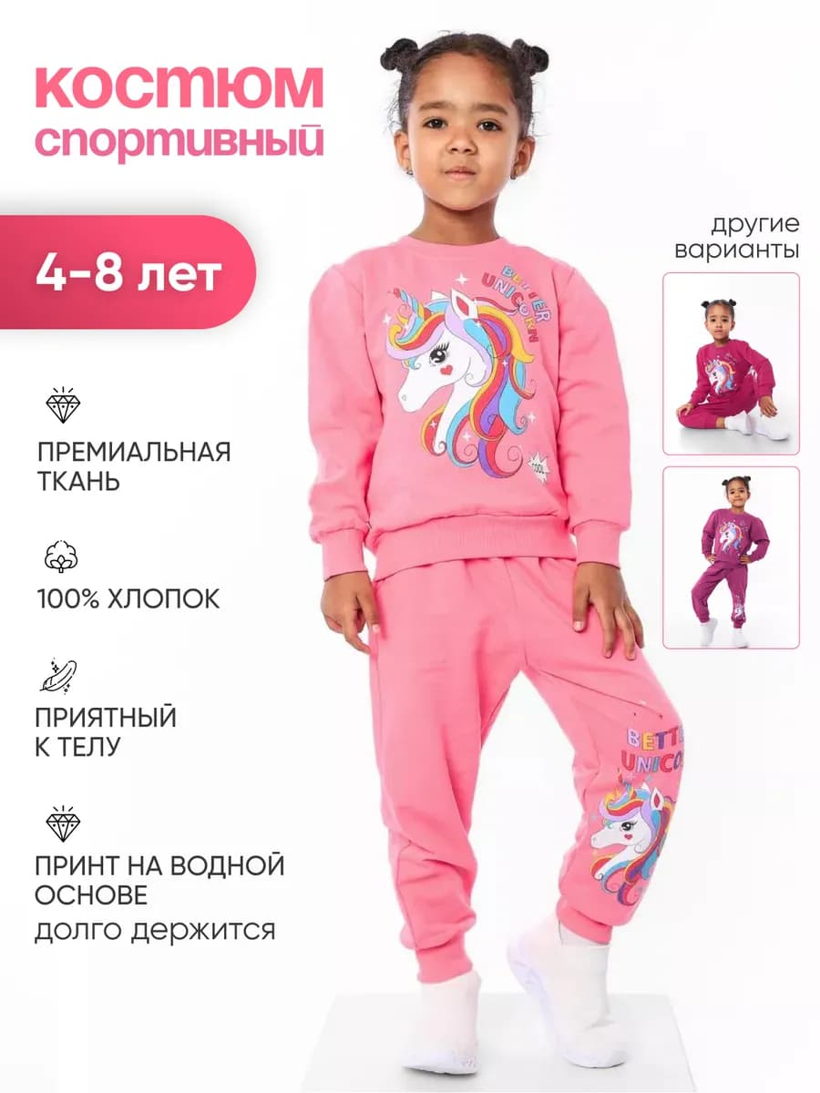 Спортивный костюм