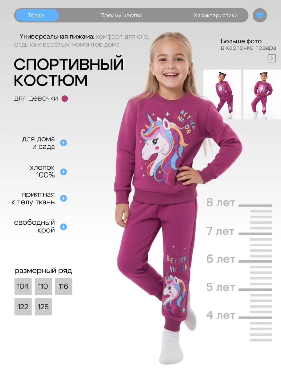 Спортивный костюм для девочек