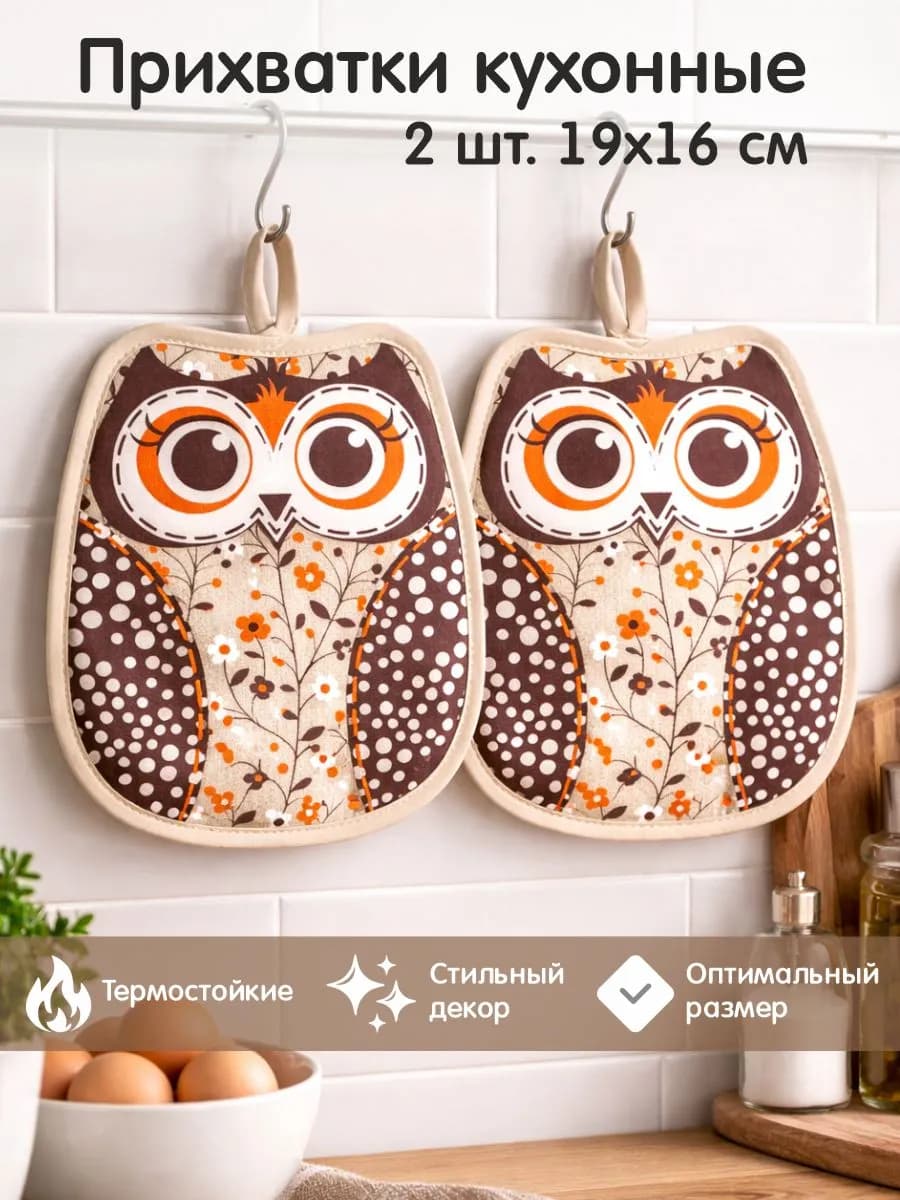 Кухонные прихватки для горячего набор 2 штуки