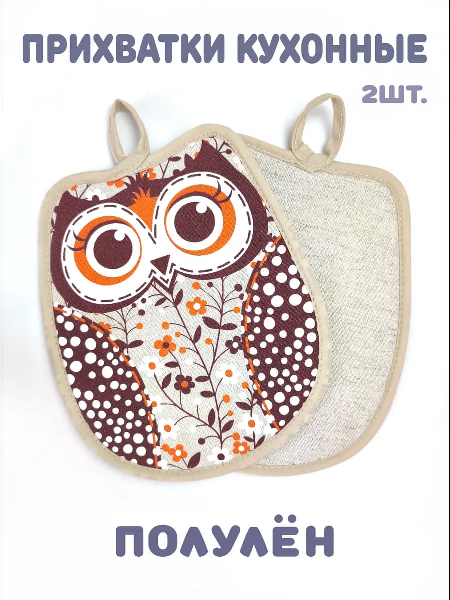 Кухонные прихватки для горячего 2 штуки на Пасху