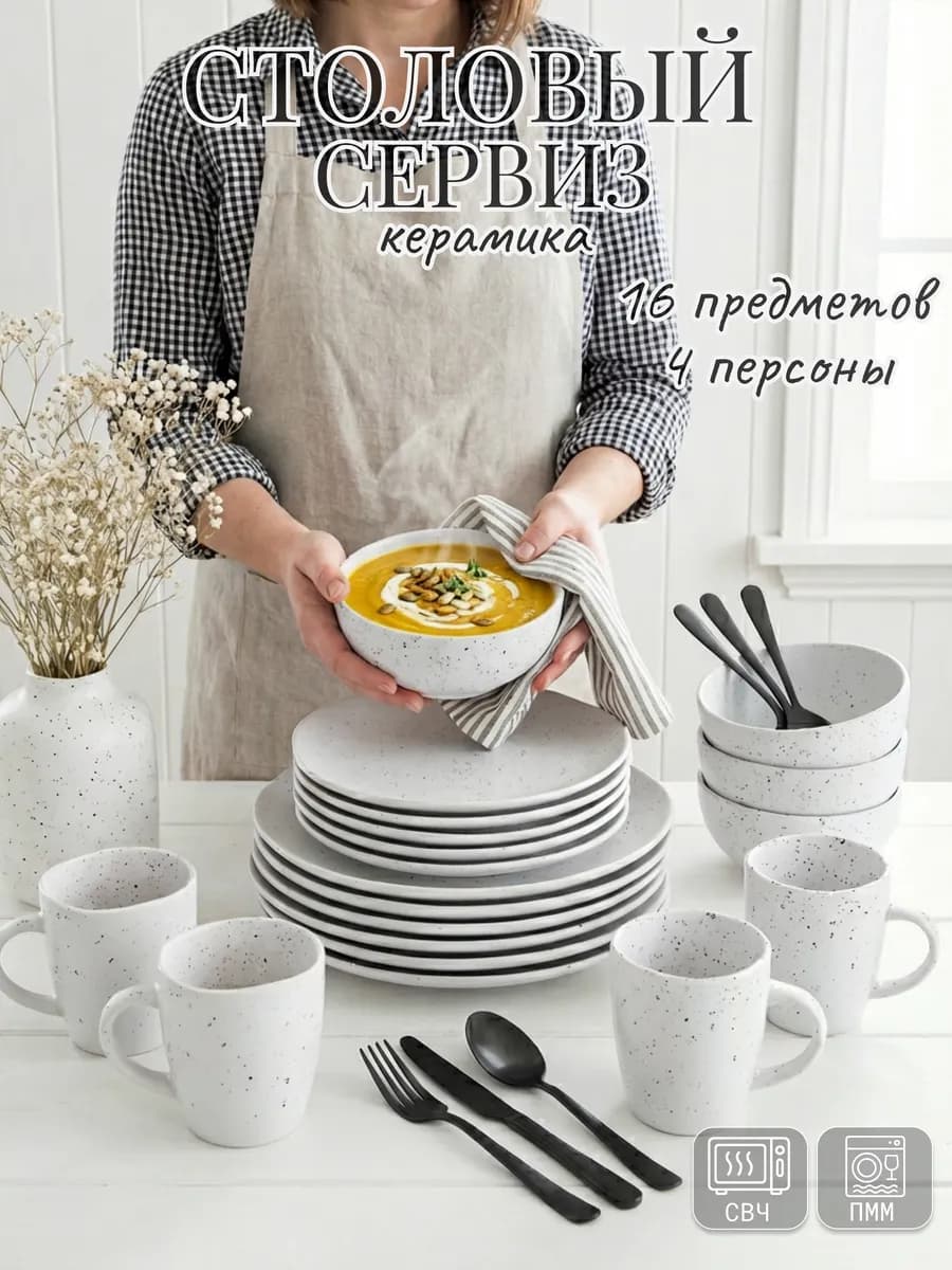 Столовый сервиз на 4 персоны с кружками 16 предметов