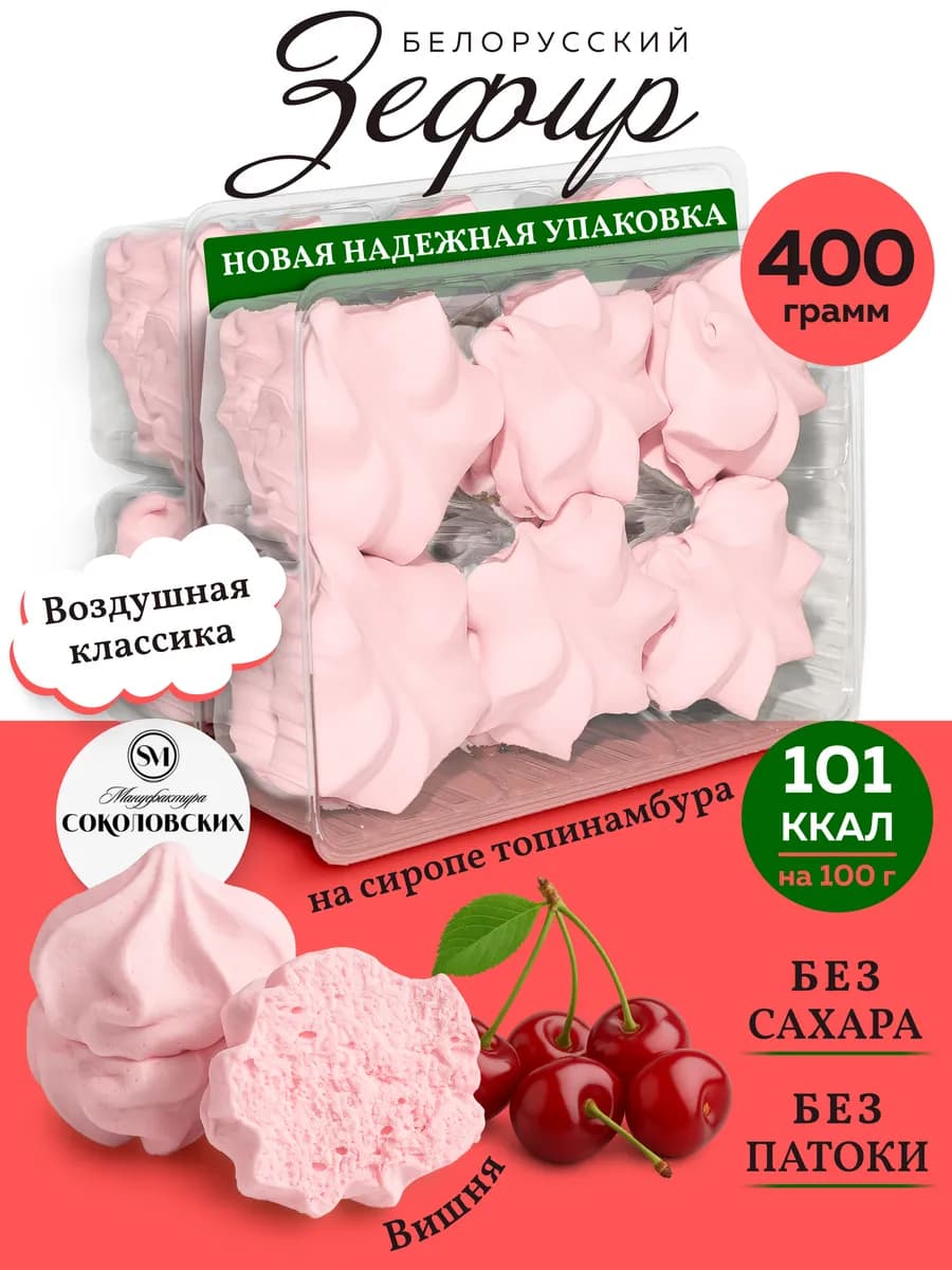 Зефир без сахара белорусский с агар вишня