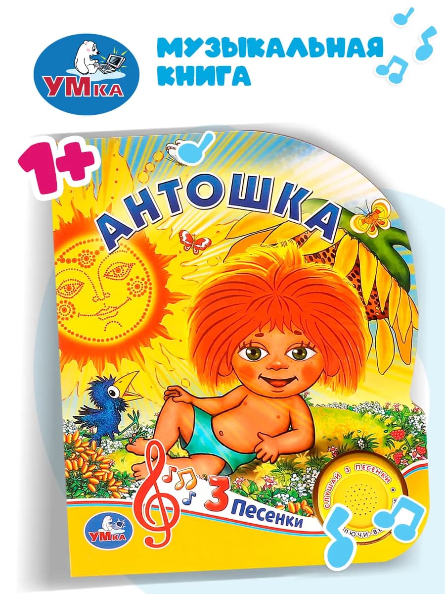 Музыкальная книга игрушка Антошка для детей