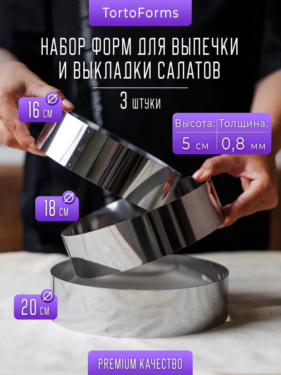 Набор форм для выпечки 3шт D 16,18,20 H5