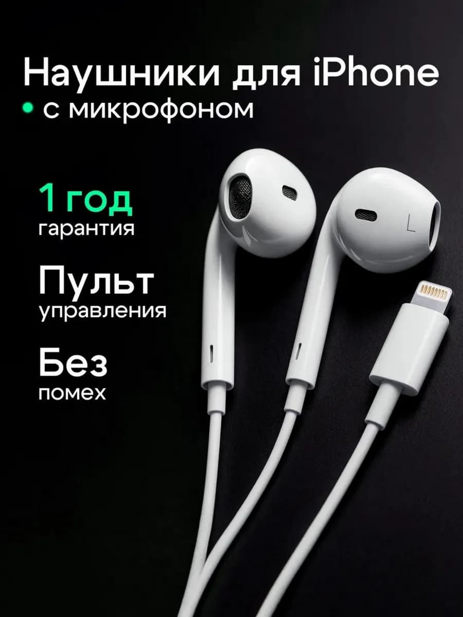 Наушники проводные iPhone