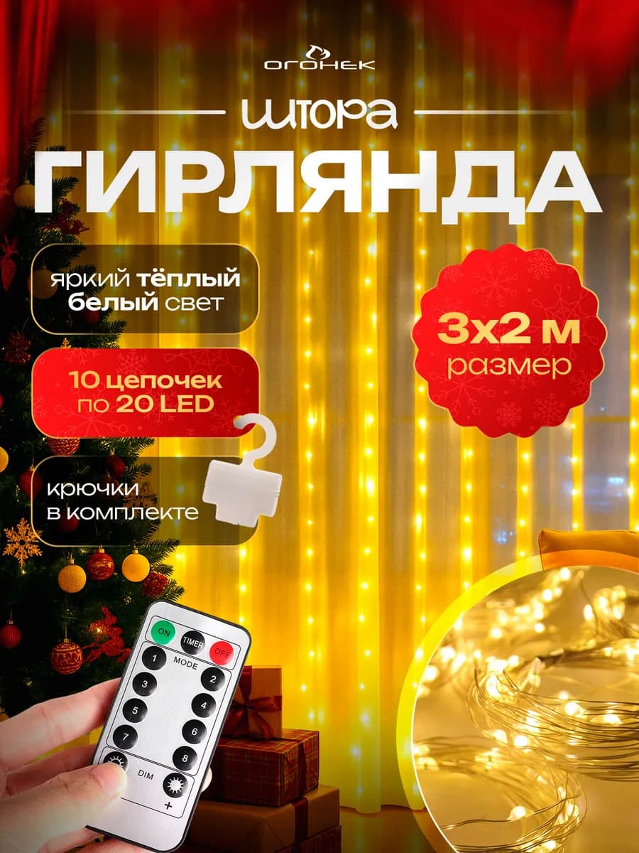 Гирлянда штора светодиодная 3*2м USB OG-LDL22 Желтая - фото 1