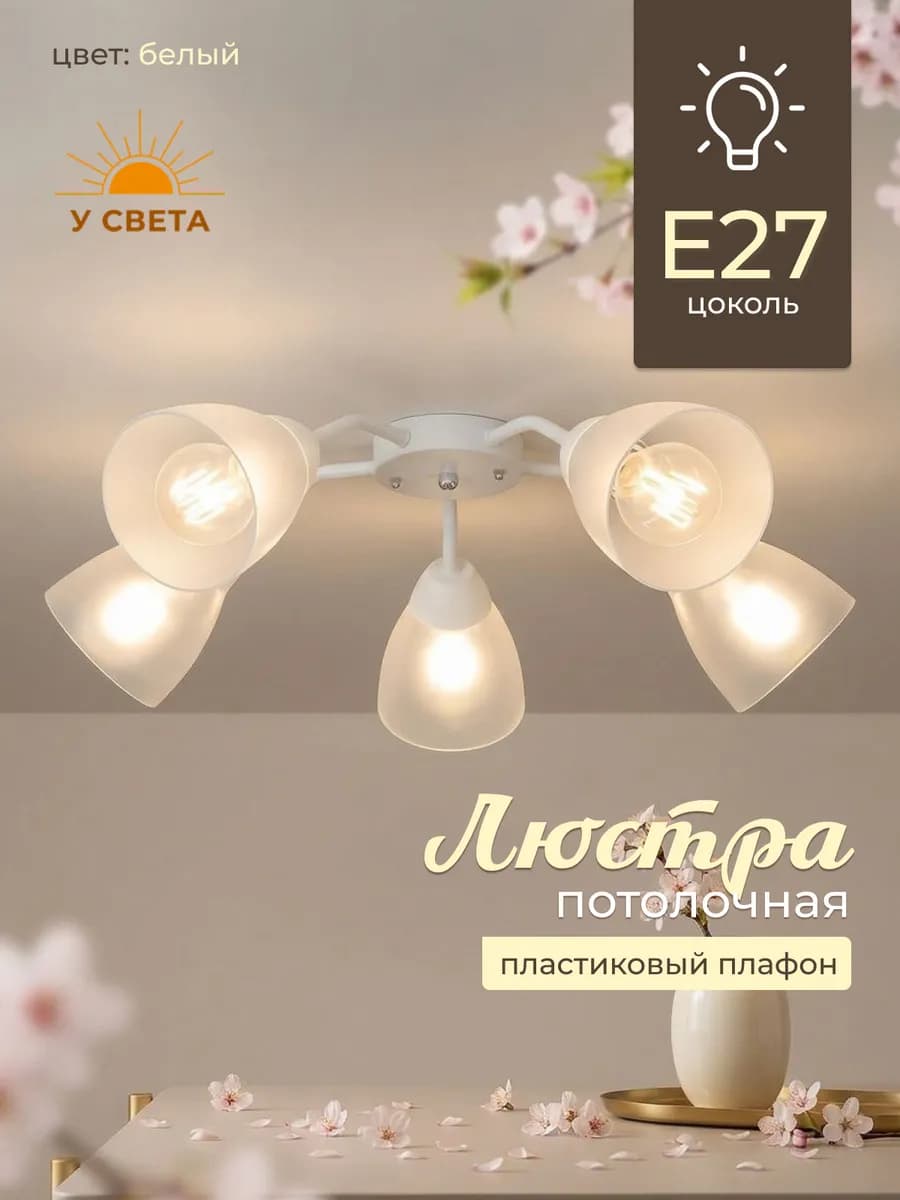 люстра потолочная в спальню белая