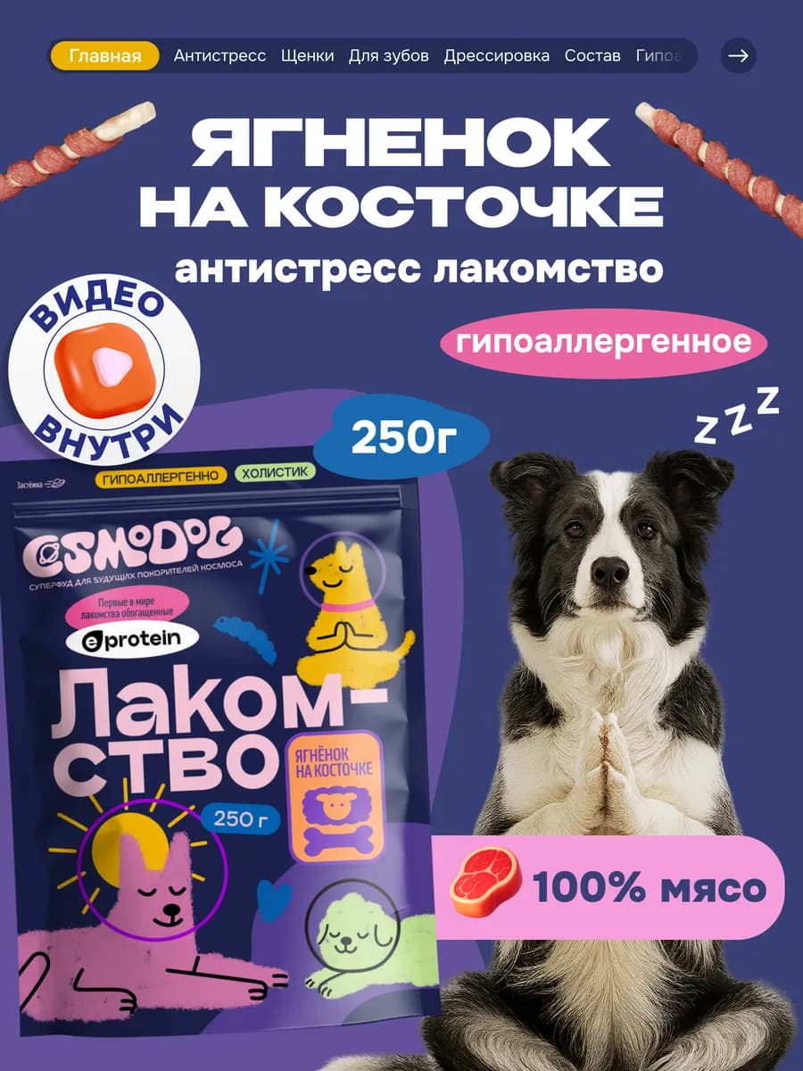 Лакомства для собак палочки Ягненок на косточке