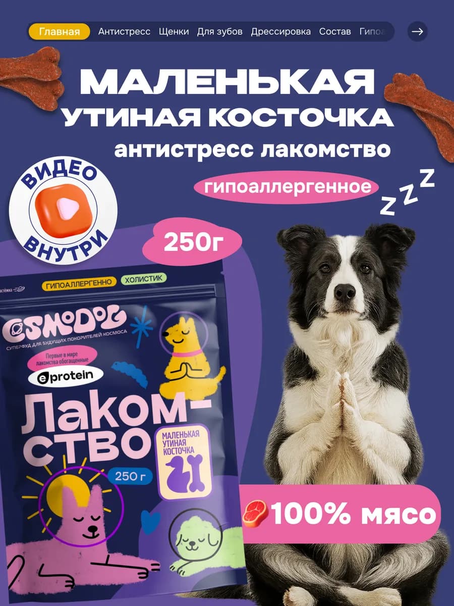 Лакомство для собак и щенков 250г Утиная косточка
