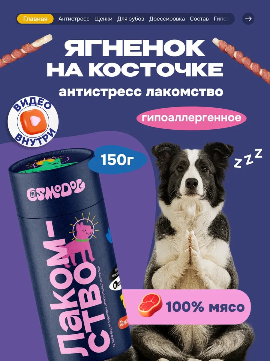 Лакомства для собак палочки Ягненок на косточке