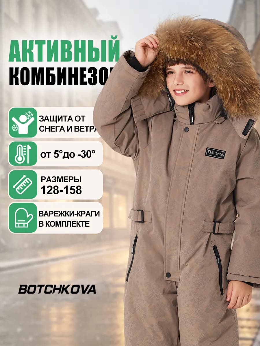 Зимний комбинезон детский из мембраны