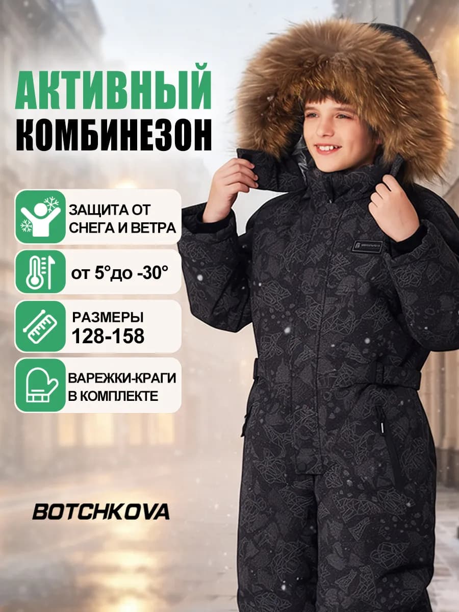 Зимний комбинезон детский из мембраны
