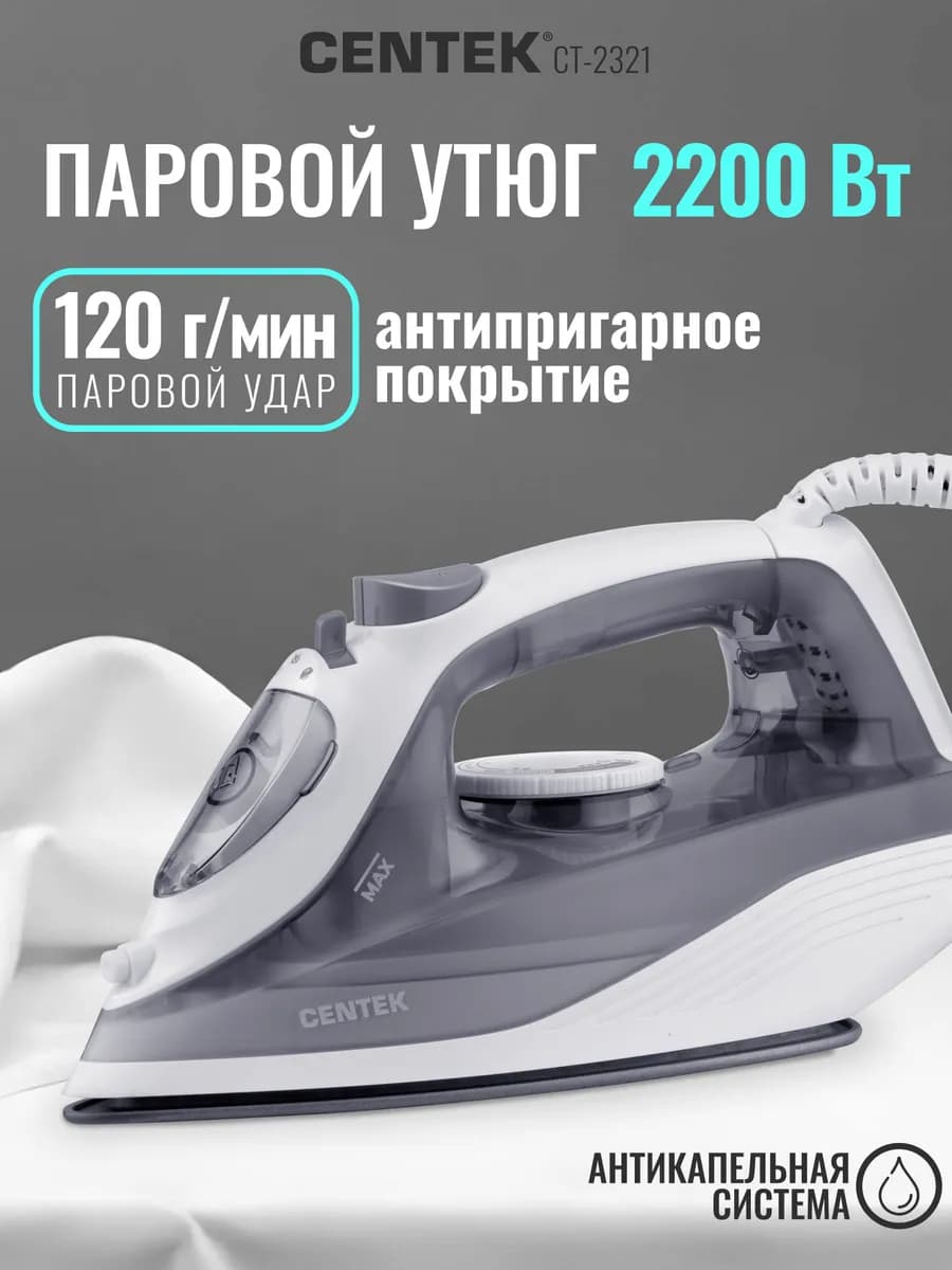 Утюг паровой с антипригарным покрытием CT-2321 для дома
