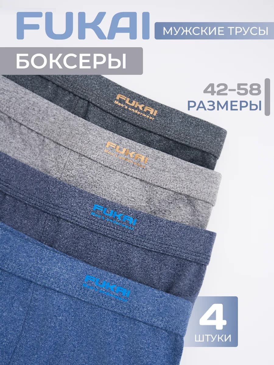 Трусы боксеры набор 4 шт