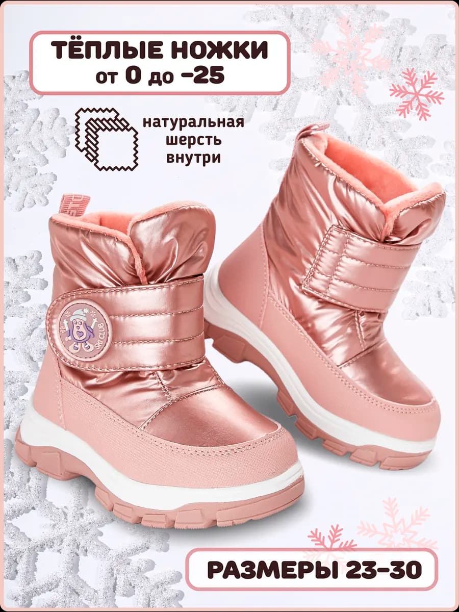 Дутики утепленные детские