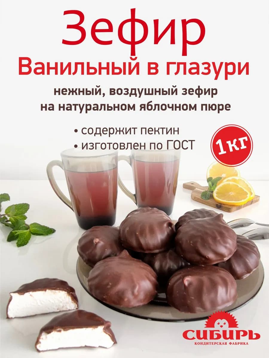 Зефир ванильный в глазури, 1 кг